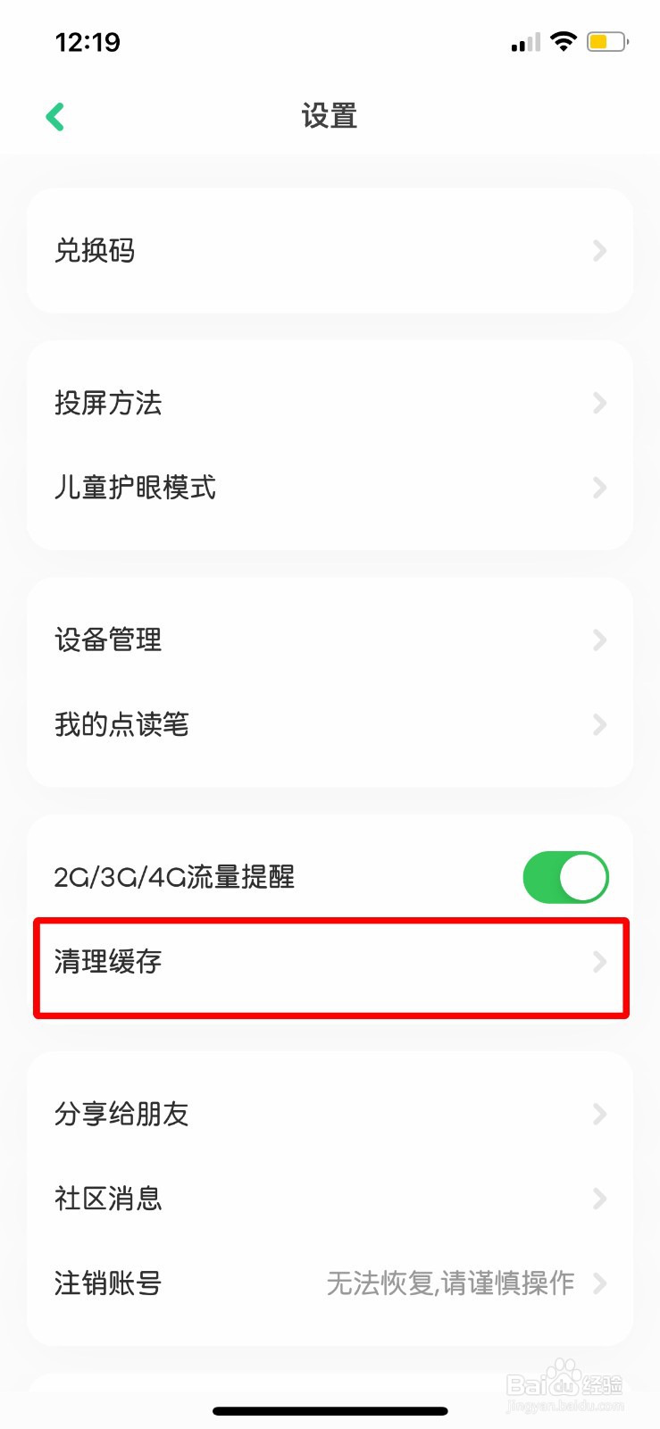 叽里呱啦app怎么快速清除软件缓存