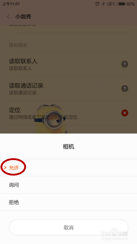 小米手机无法使用小咖秀怎么办