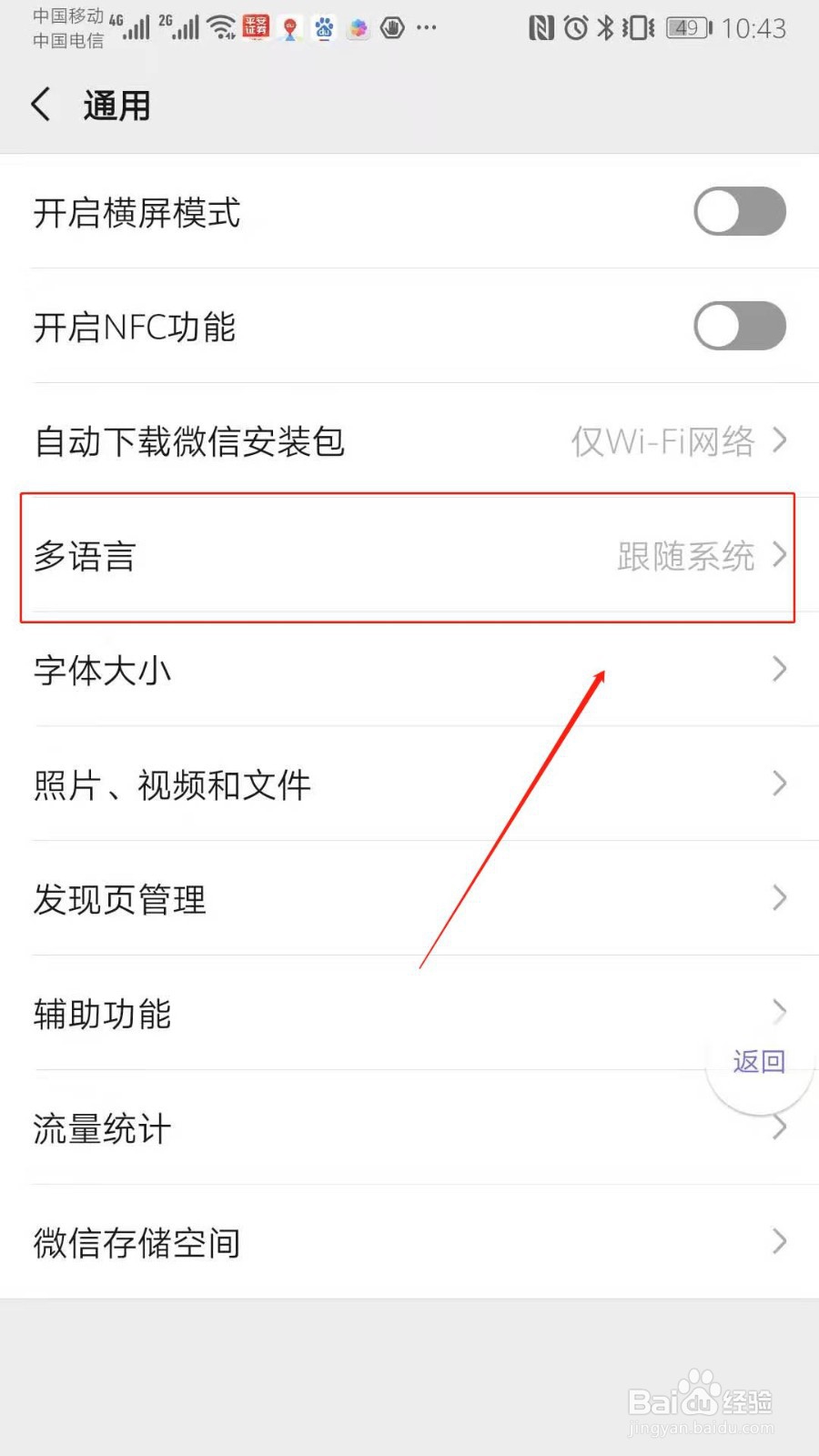 在中文界面的手机如何设置微信为英语操作界面？