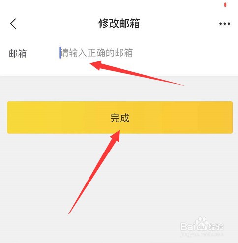 飞猪旅行怎么修改已绑定邮箱