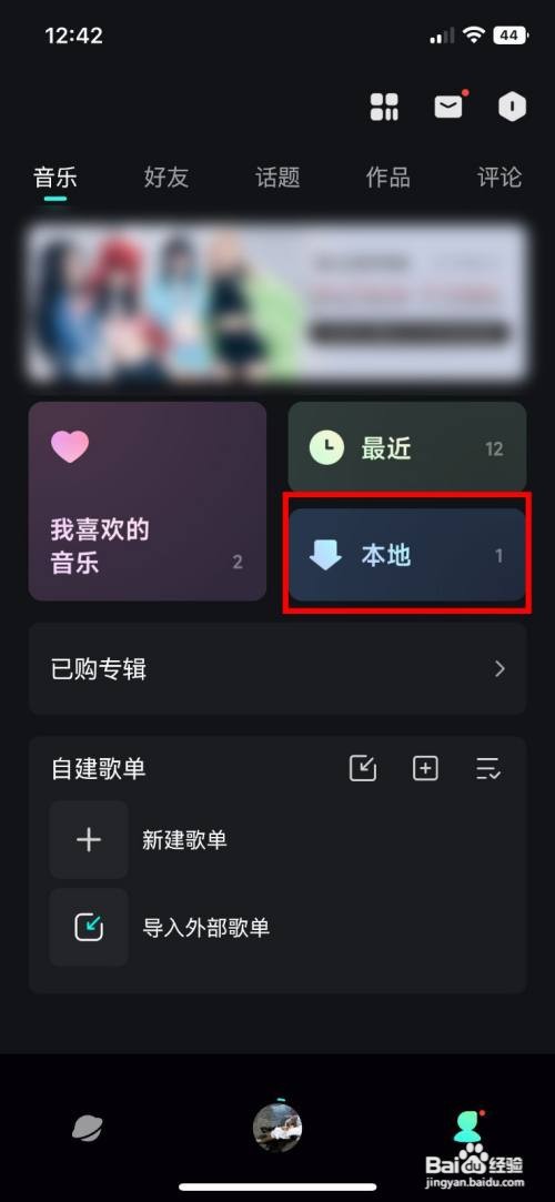 波点音乐app软件如何快速删除本地下载的歌曲