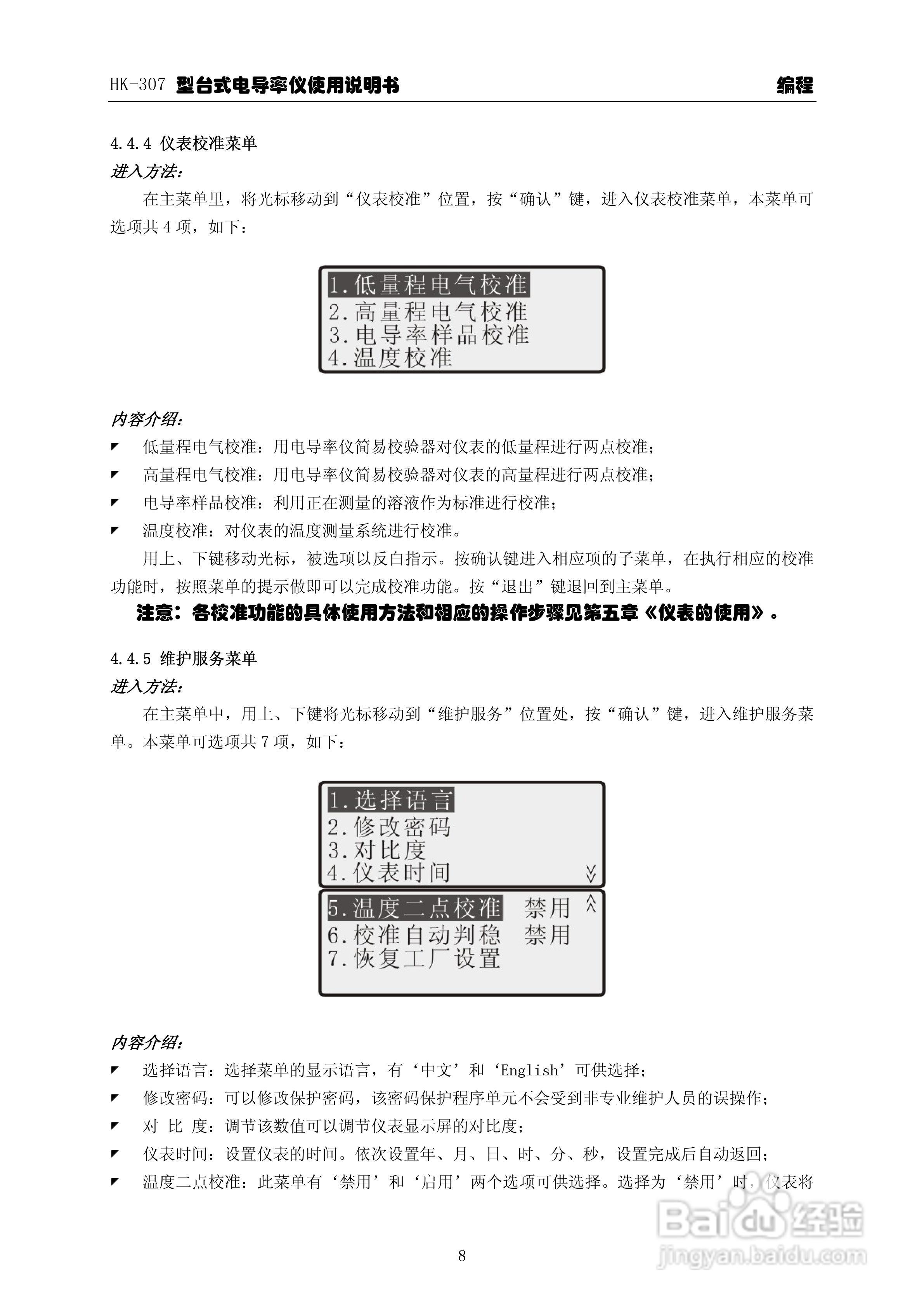 华科仪HK-307型台式电导率仪使用说明书v22:[2]