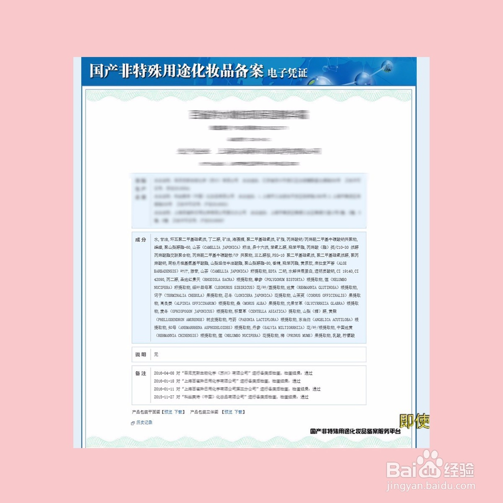 国产非特殊化妆品备案信息如何查询在哪查询