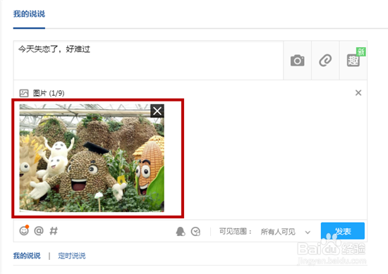 QQ如何发表说说