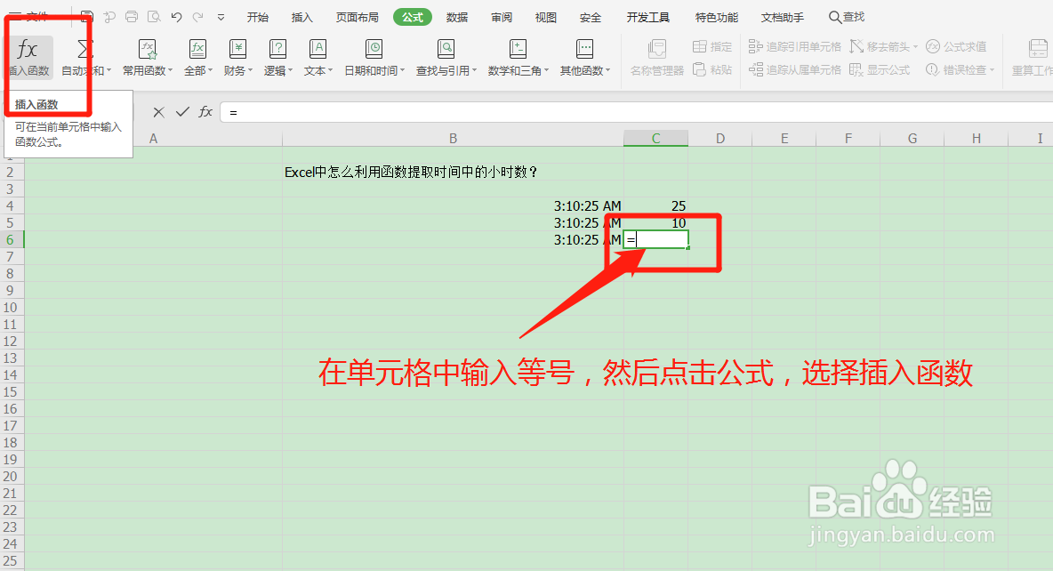 Excel中怎么利用函数提取时间中的小时数