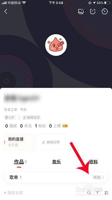 唱吧歌单怎么删除