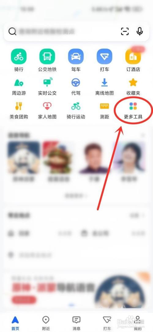 2022高德地图离线地图怎么里下载