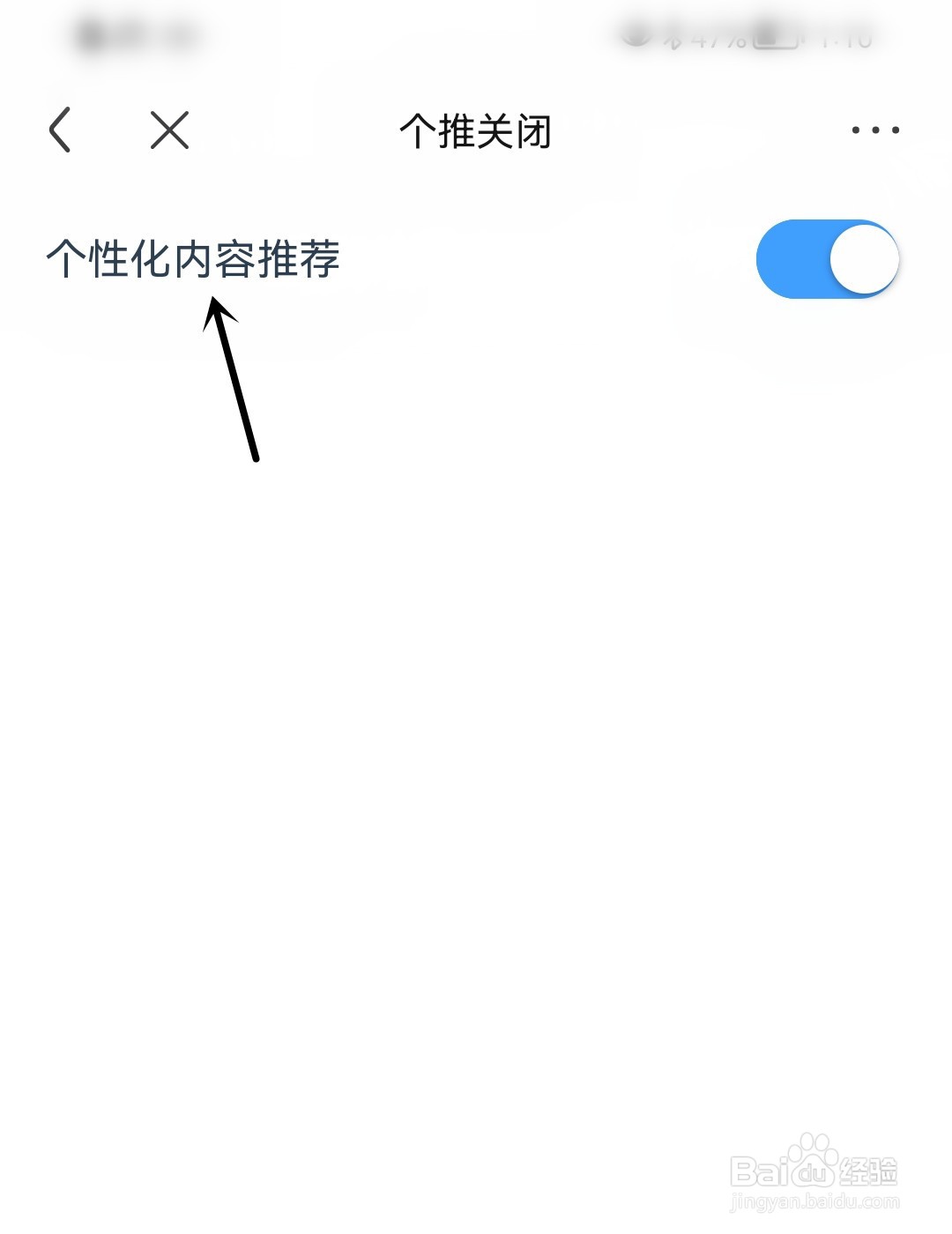 百度贴吧怎么打开个性化内容推荐
