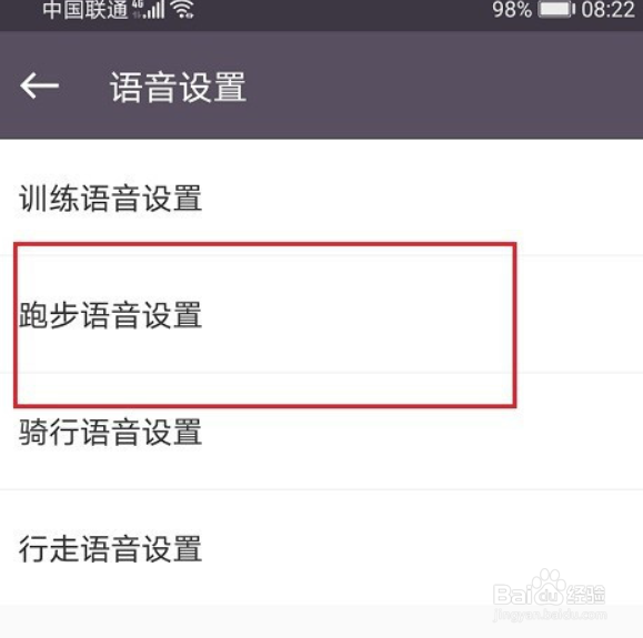 keep怎么打开跑步语音