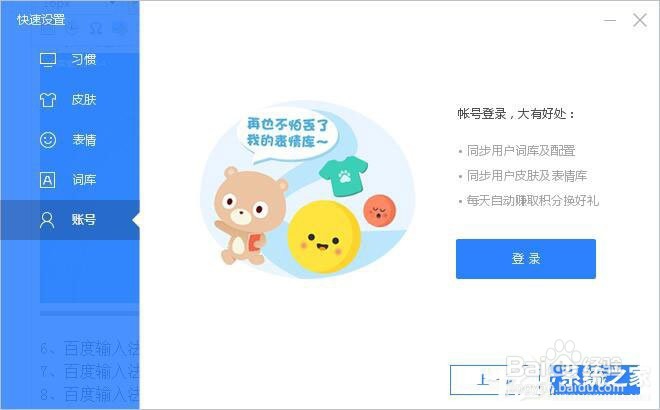 电脑版百度输入法怎么安装?