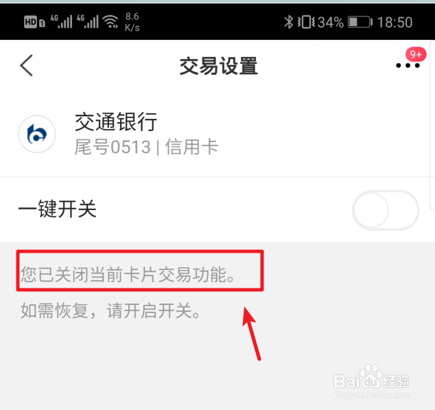 交行信用卡怎么一键关闭卡片交易功能