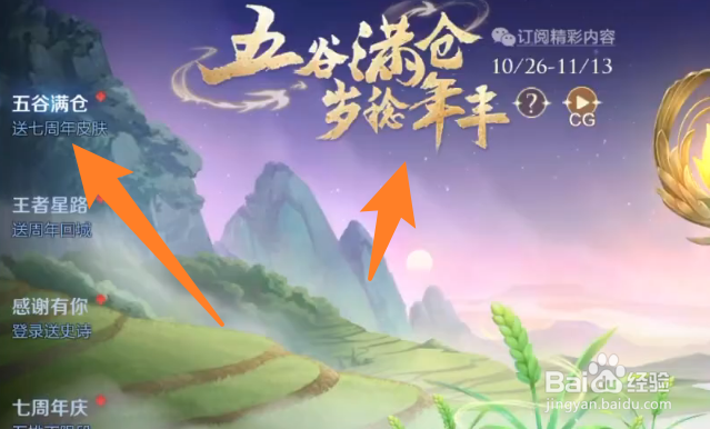 王者荣耀五谷满仓怎么打开