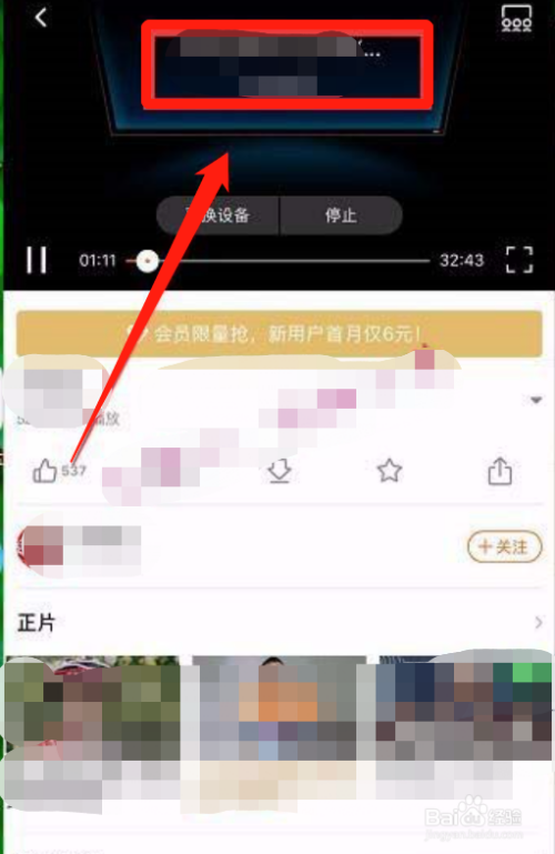 芒果TV怎么投屏到电视?