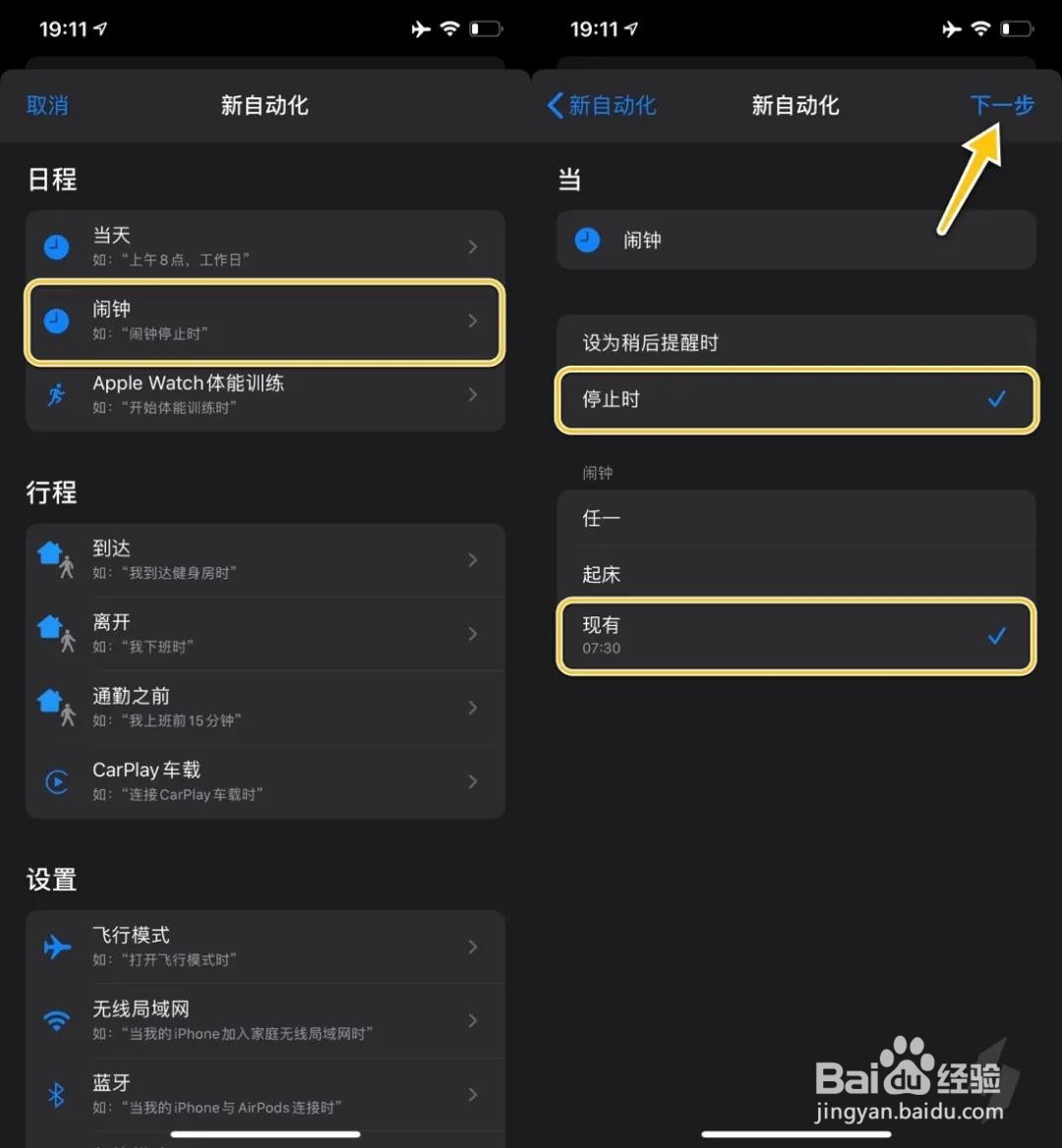 iPhone 闹钟停止时,如何自动播放你喜欢的音乐