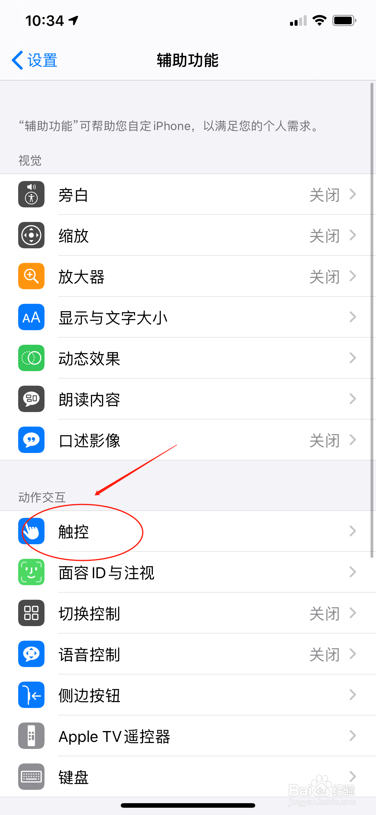 苹果手机怎么设置双击亮屏