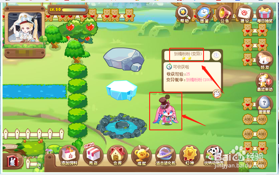 奥比岛中的动物妖精粉粉怎么获得？