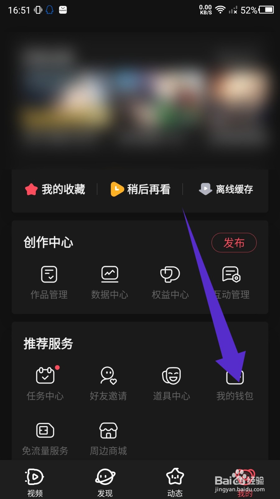 AcFun怎么查看消费记录
