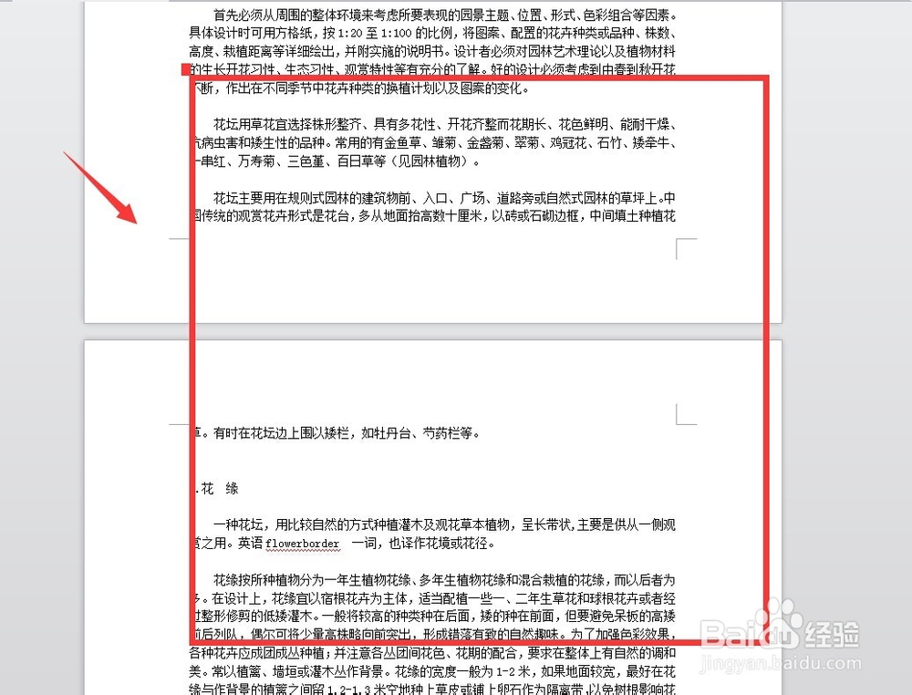 为什么我的word文档中的纸张变小了？