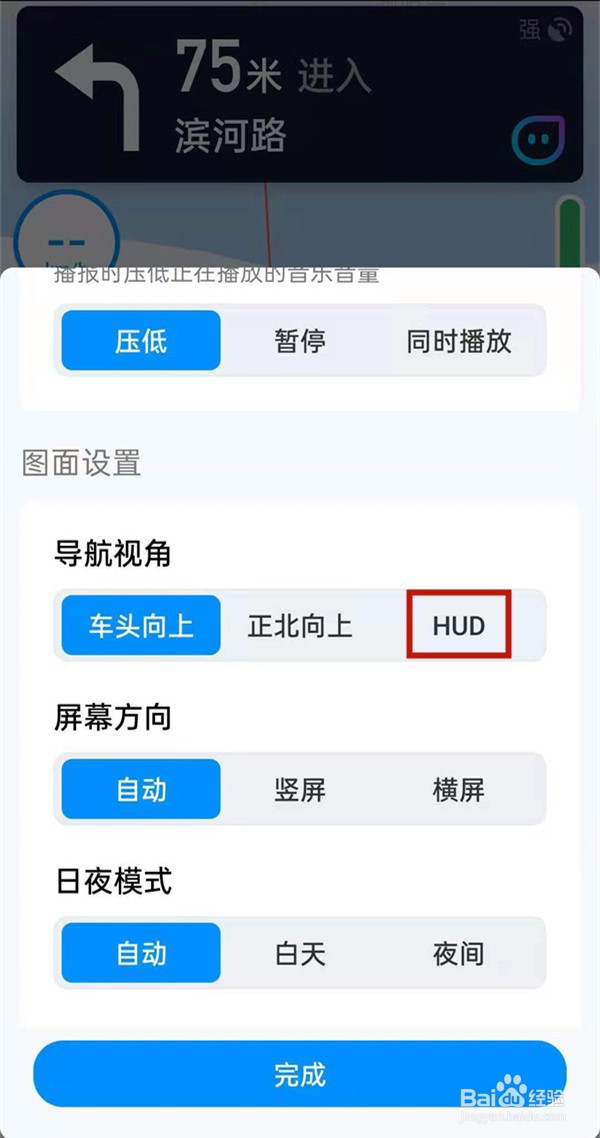 腾讯地图怎么启用HUD导航视角