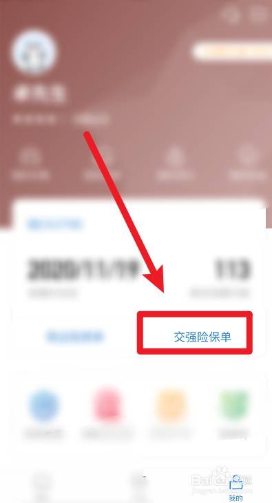 怎么查看大地保险的交强险电子保单
