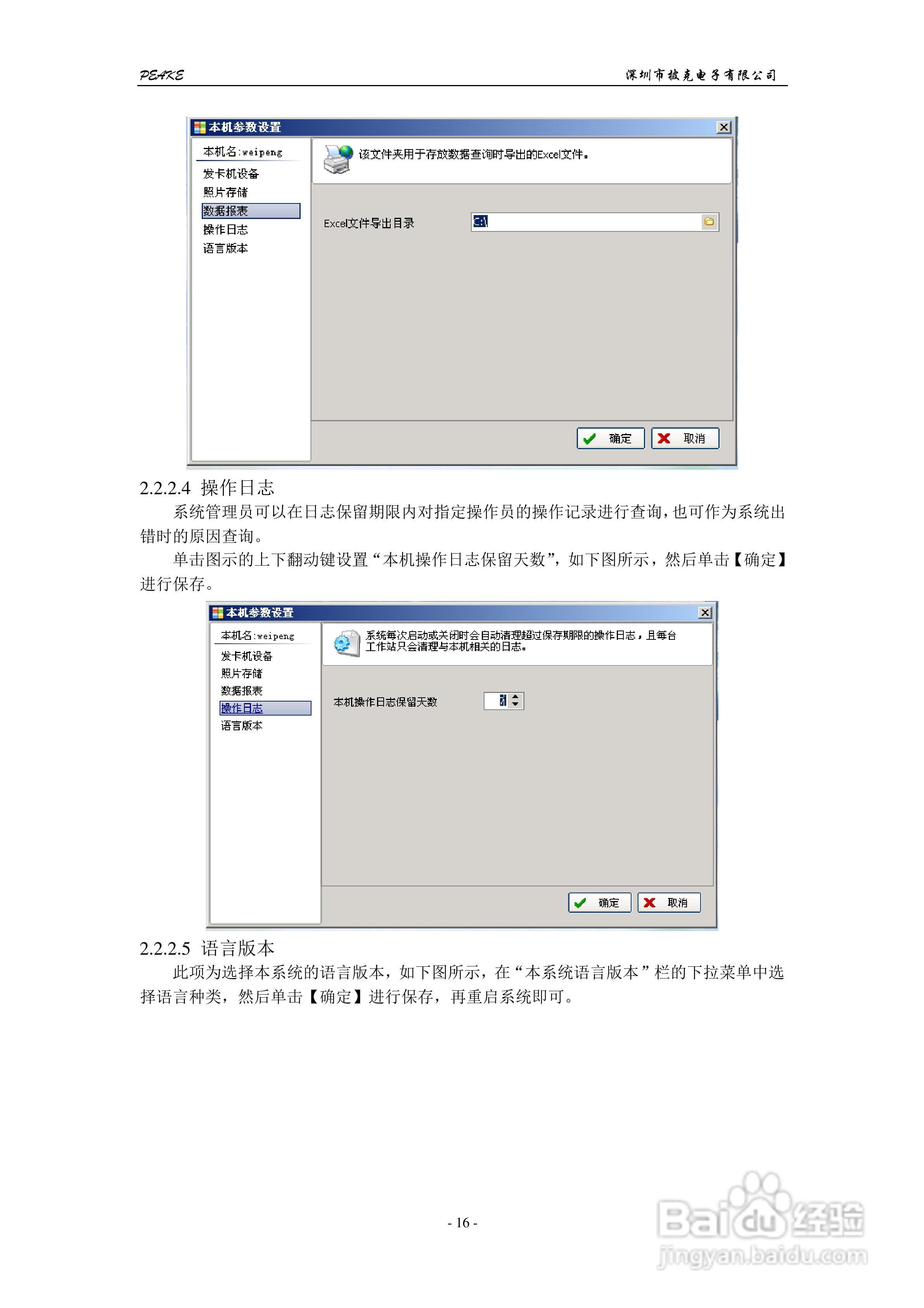 披克PEAKE ACV10.0门禁管理软件（网络版）用户手册:[2]