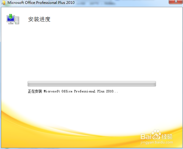 office2010版安装教程