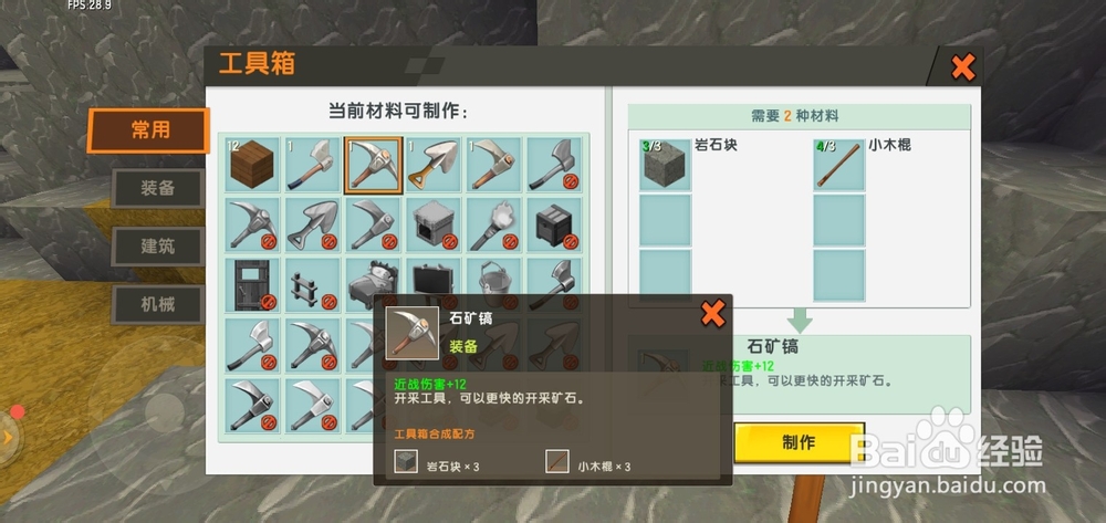 迷你世界在哪挖取铁矿石