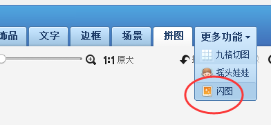 美图秀秀怎么制作动态头像