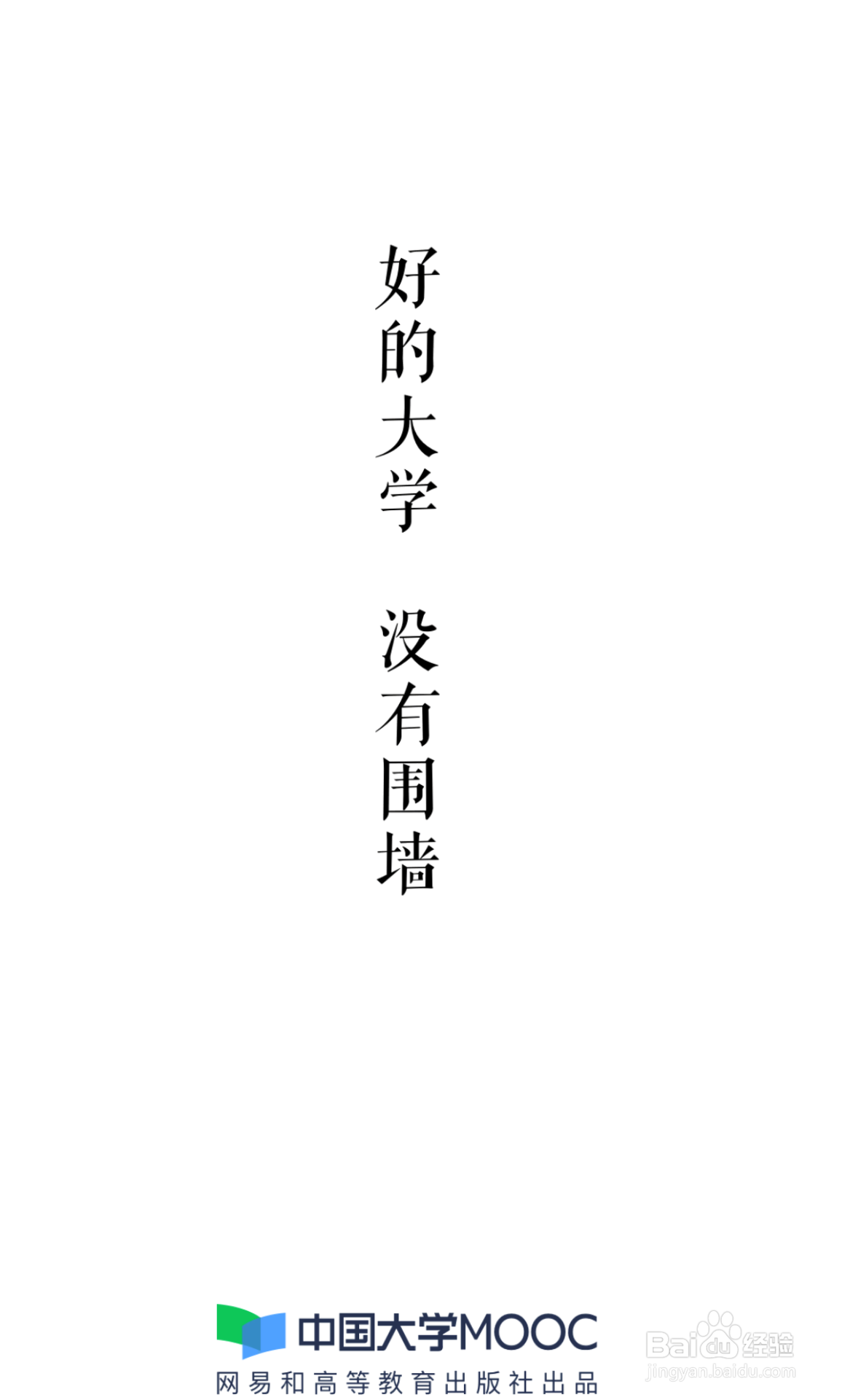 如何利用《中国大学慕课》软件进行线上学习？
