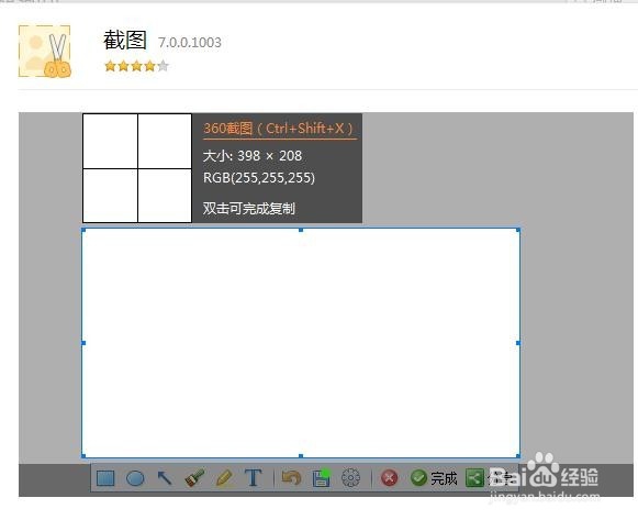 360截图在哪 怎么设置截图快捷键