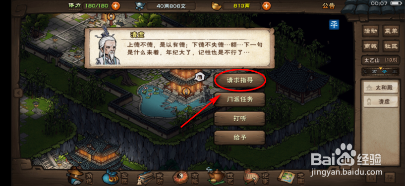 烟雨江湖怎么学会玄微真道