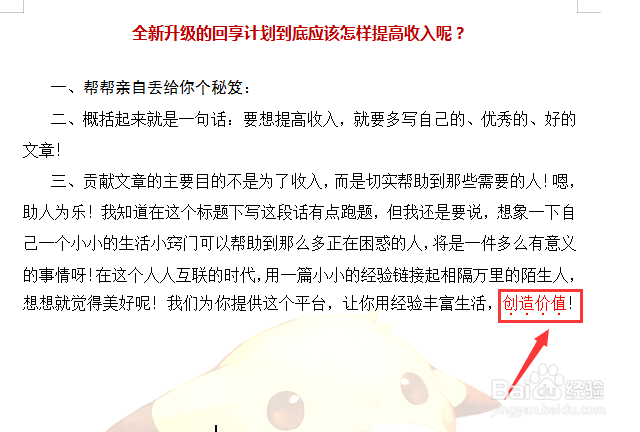 WPS WORD文档如何给文字添加着重号