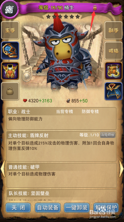 我叫MT全3D如何上锁保护角色或卡牌