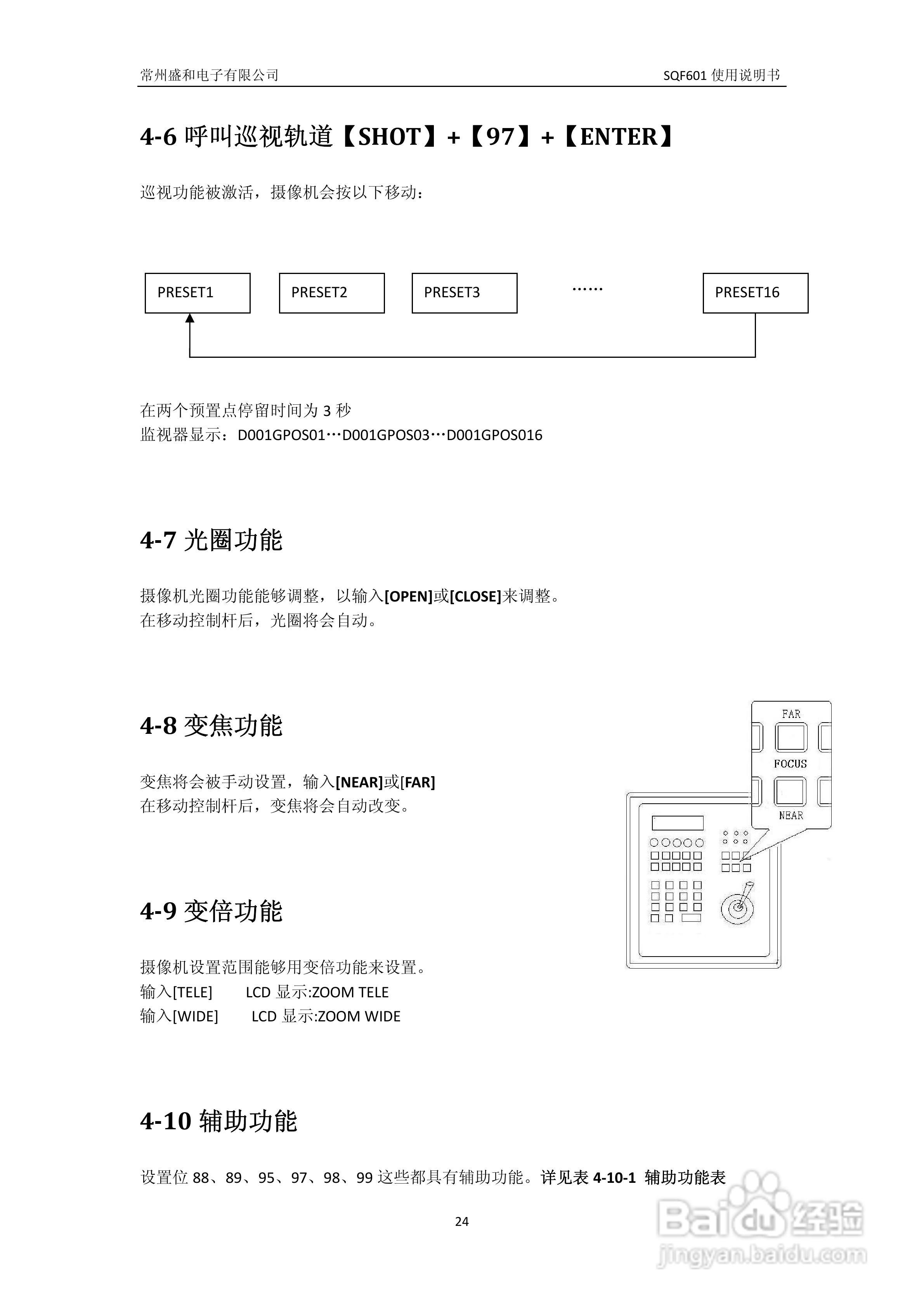 盛和SQF601防爆高速球说明书:[3]