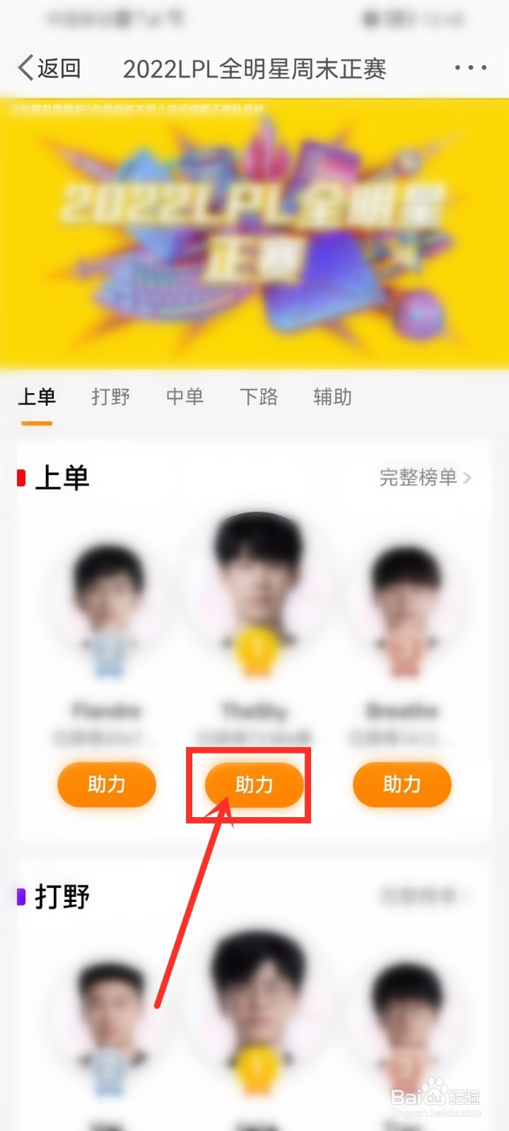 2022LPL全明星怎么投票