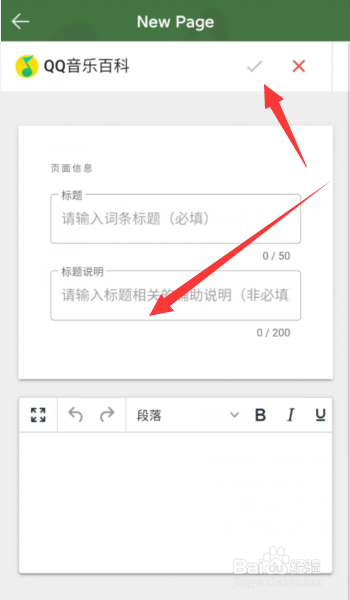 如何在QQ音乐APP上创建词条列表