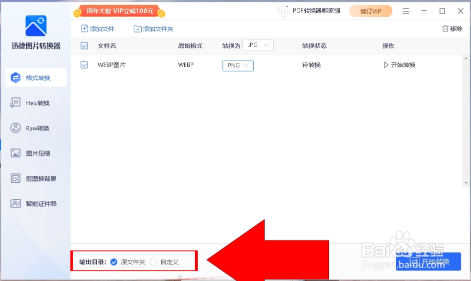WEBP格式转换成PNG怎么转