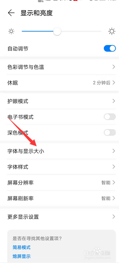 华为手机怎么调节字体大小