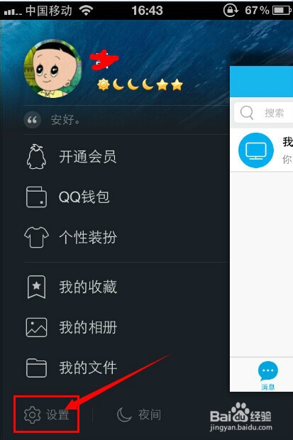 如何在手机端设置好友添加验证