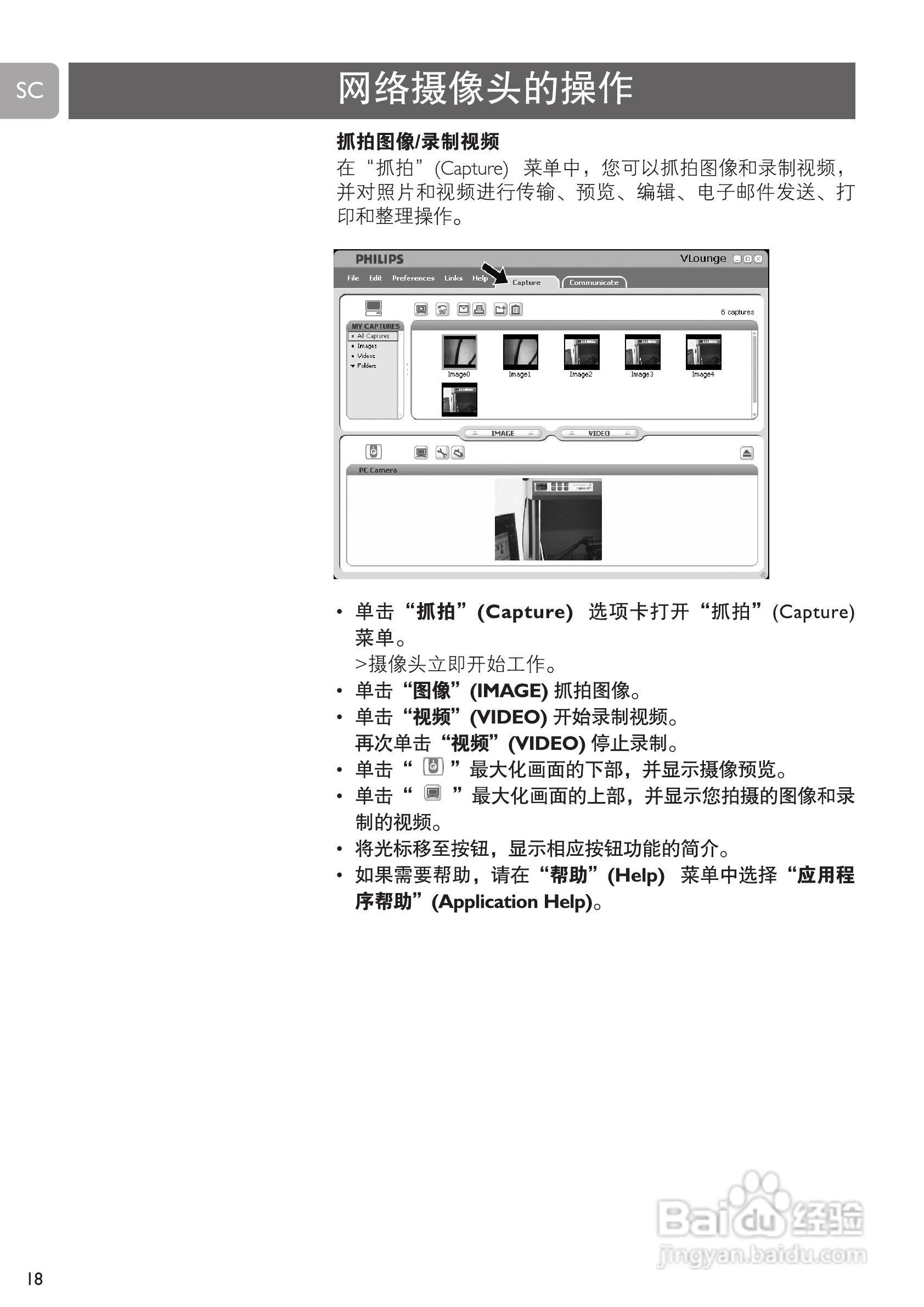 PHILIPS SPC520NC摄像头说明书:[2]