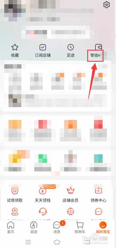 淘宝怎么查使用零钱的账单?