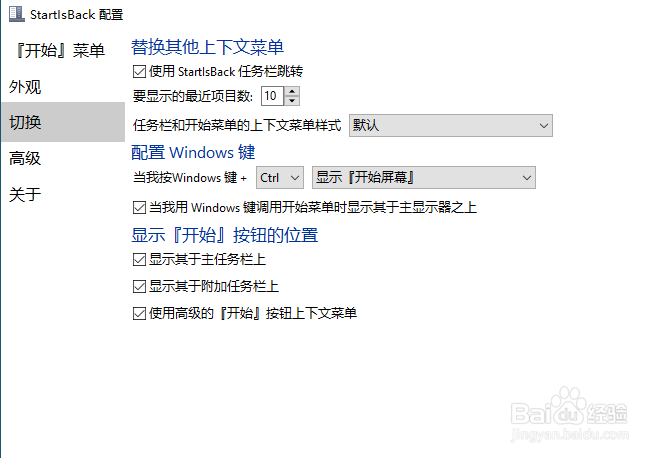 window10开始菜单怎么切换成经典WIN7
