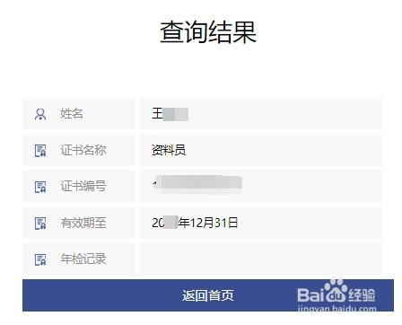 怎样查询资料员证书真伪