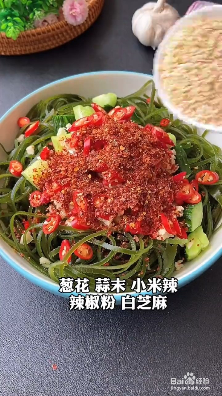 怎样做香辣开胃又下饭的凉拌海带丝