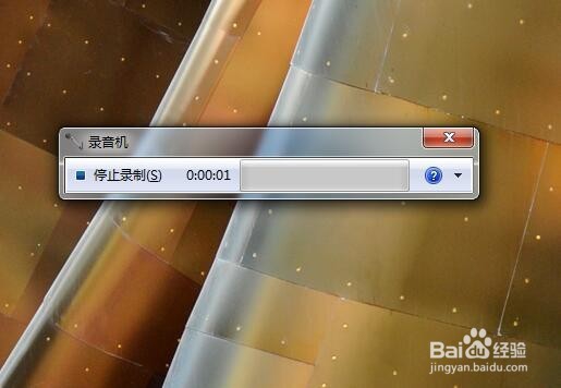 Win7系统如何进行录音