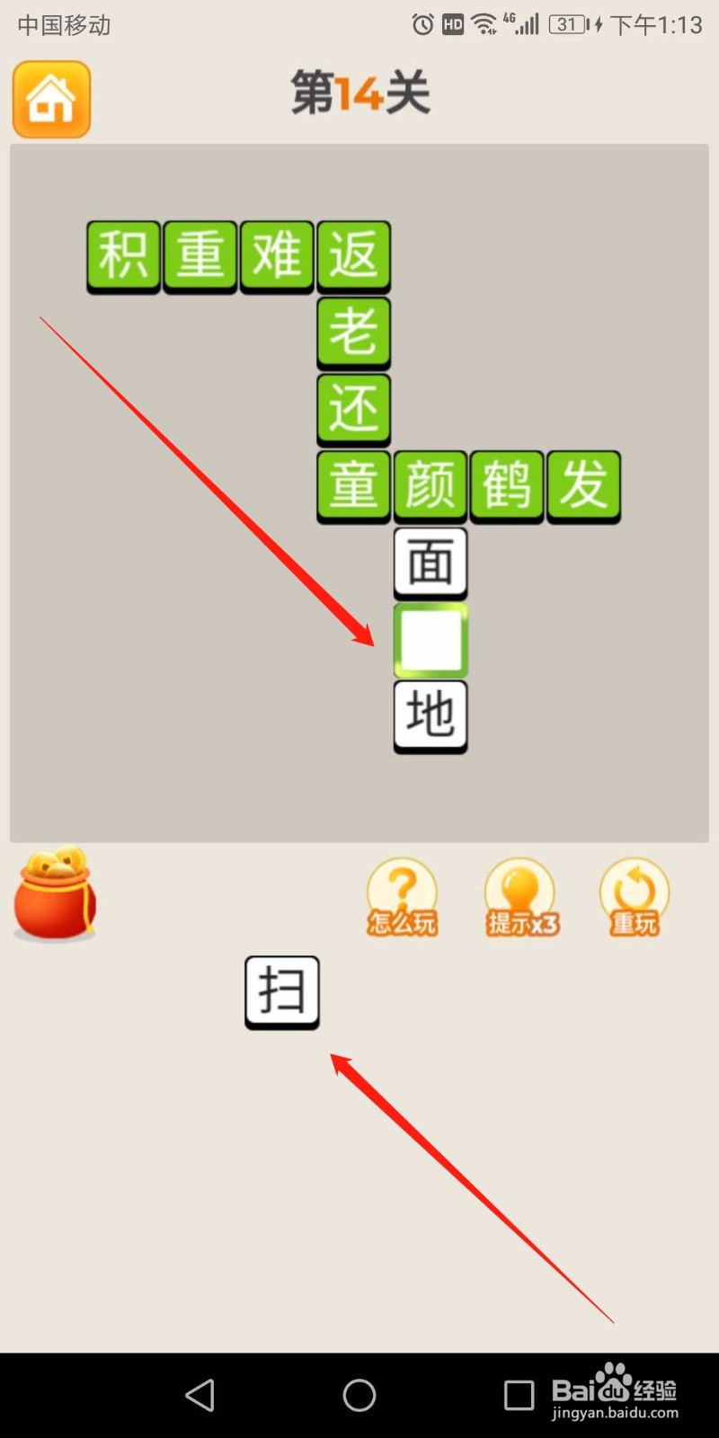 疯狂猜成语第14关怎么玩