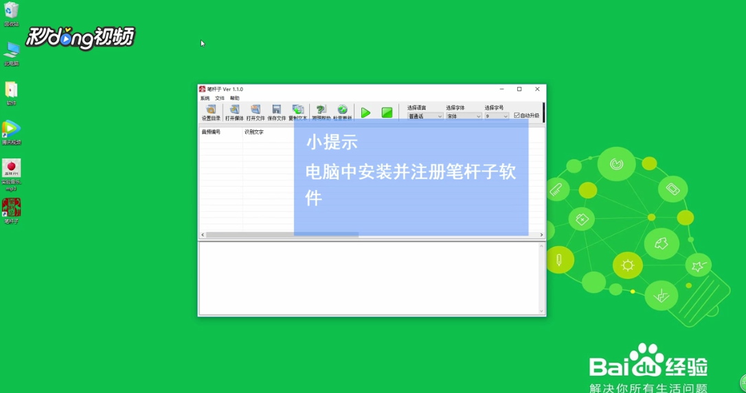 怎样把录音迅速转换成文字