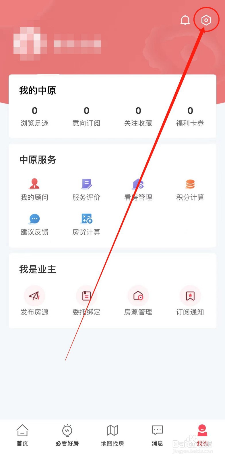 上海中原APP如何查看隐私政策？