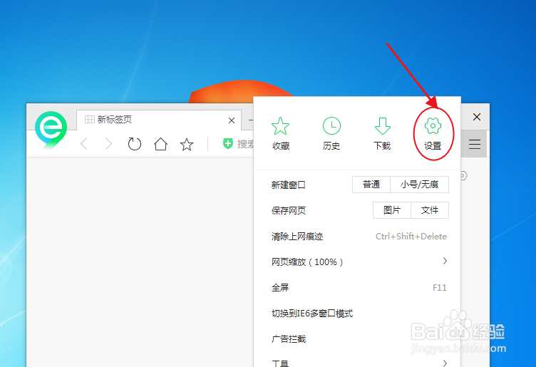电脑360安全浏览器如何设置页面标签栏参数