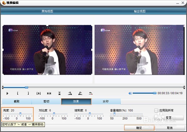 视频画面怎么调亮？